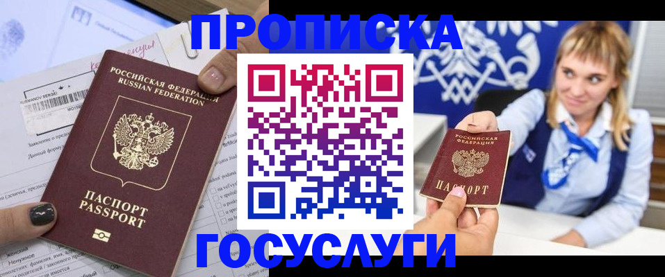 прописка ребенка в Данилове